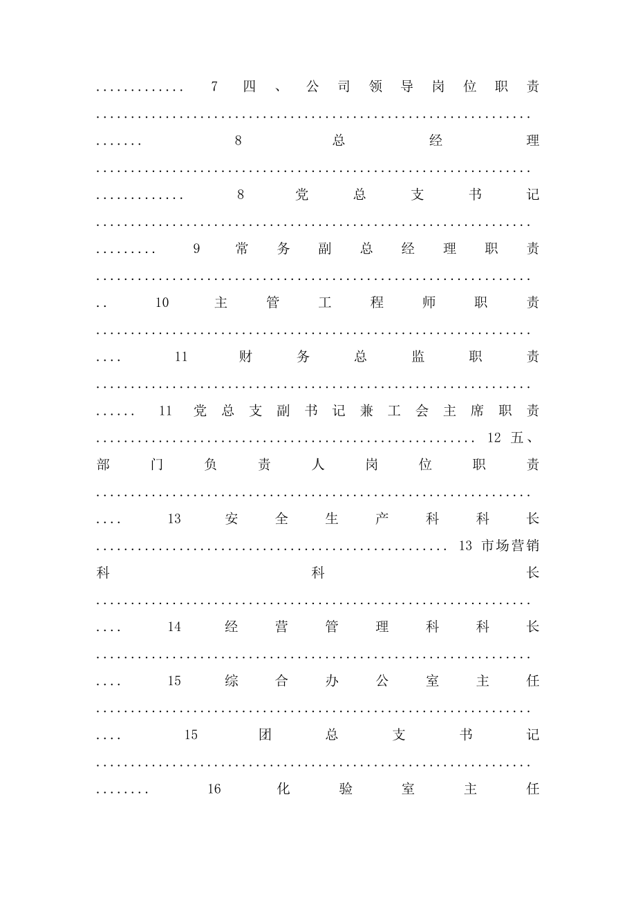 焦化公司岗位职责.docx_第2页