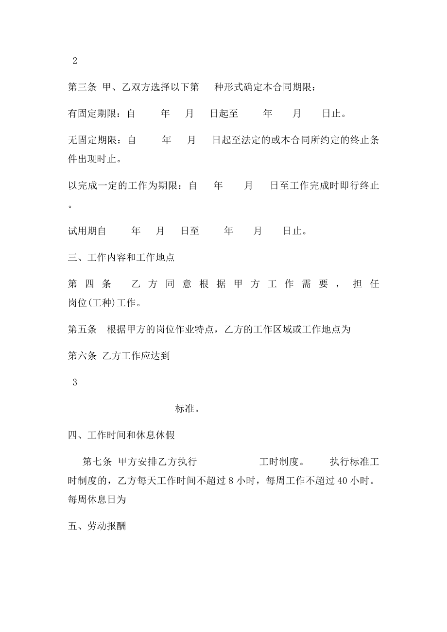 机关事业单位劳动合同书.docx_第2页