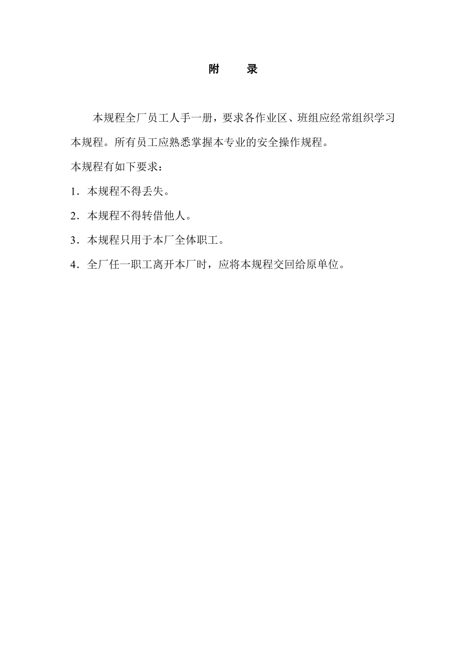 轧钢企业安全操作规程.doc_第2页