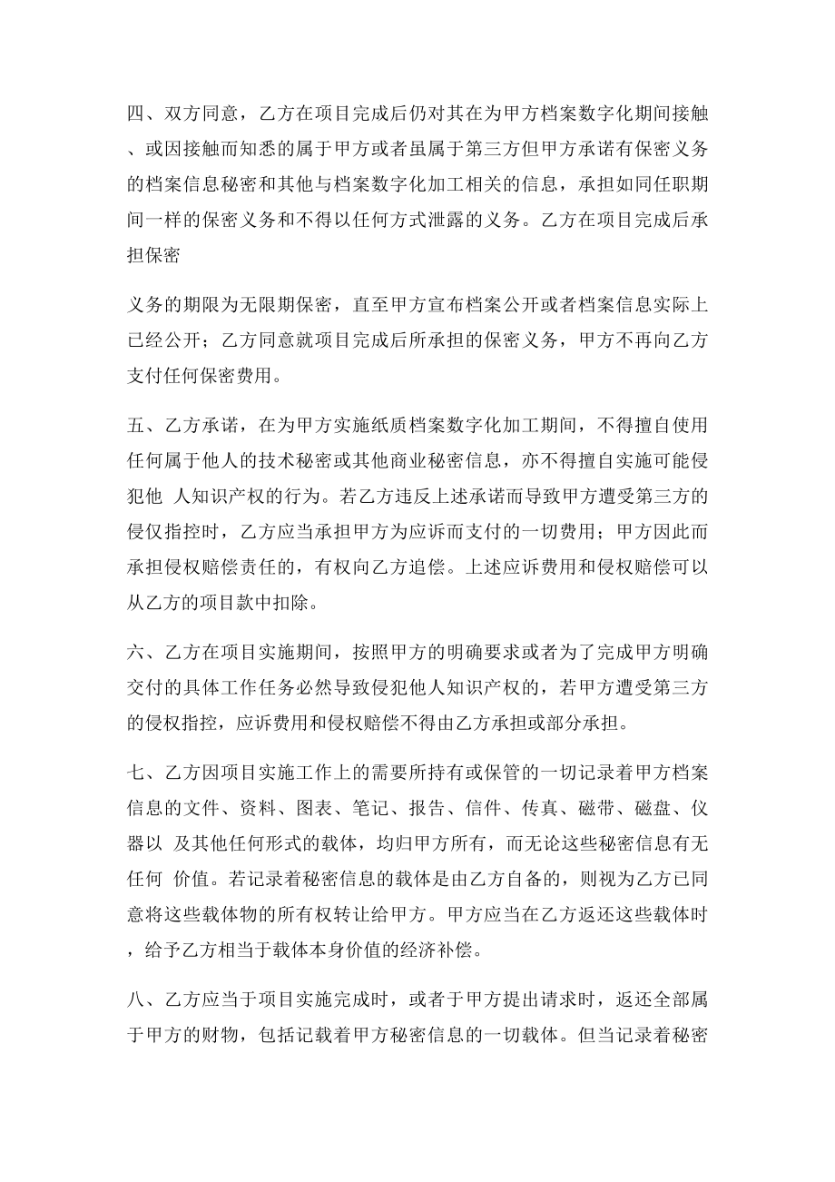 档案保密协议.docx_第2页