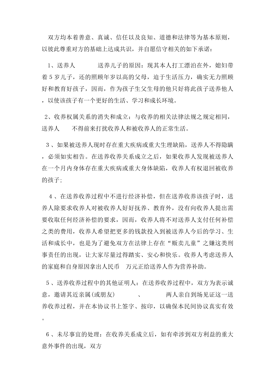 民间送养收养协议(1).docx_第2页