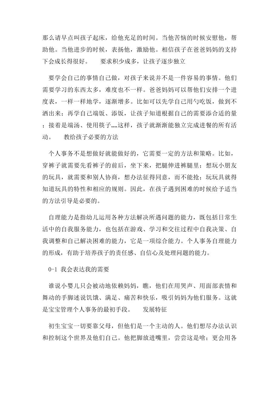 父母怎么培养孩子自理能力.docx_第2页