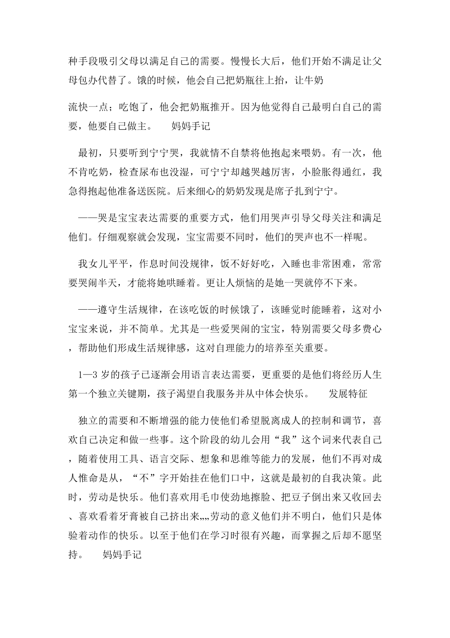 父母怎么培养孩子自理能力.docx_第3页