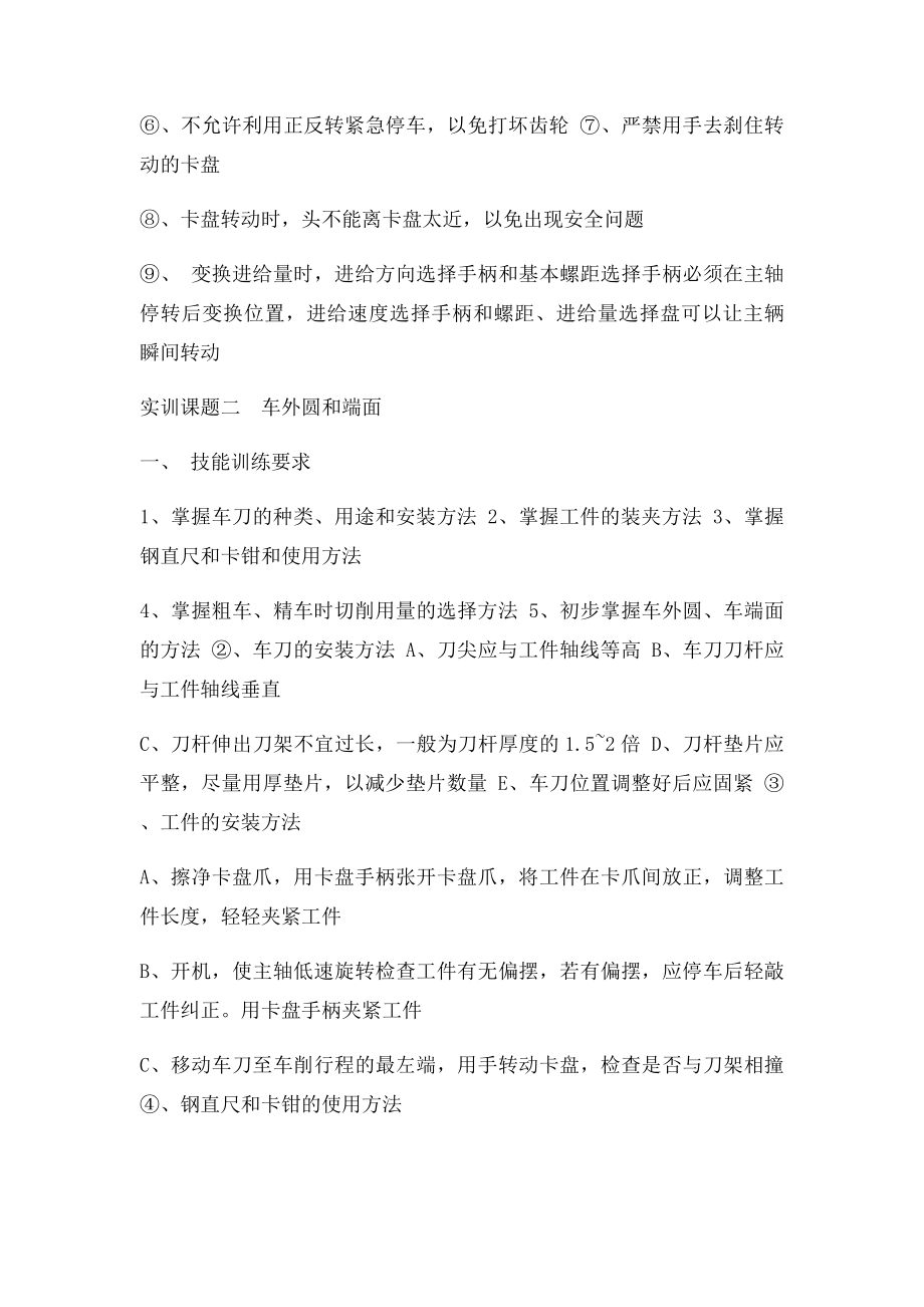 普通车床实训内容.docx_第2页