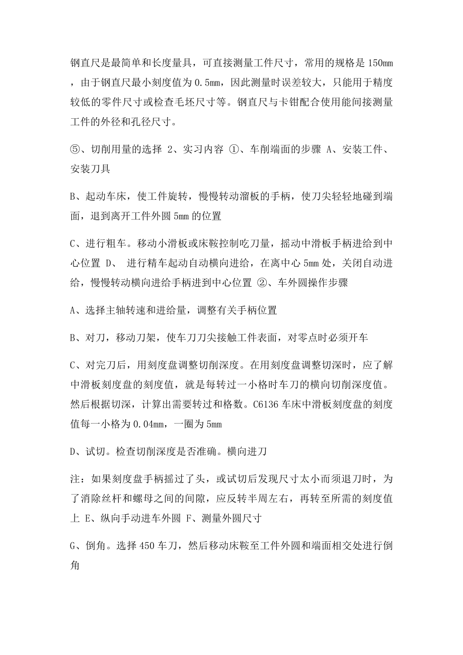 普通车床实训内容.docx_第3页