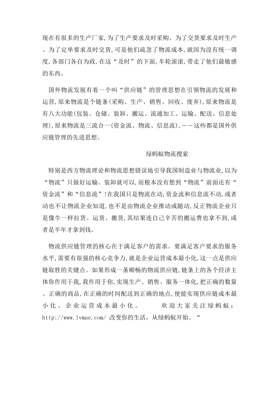 正确理解物流供应链含义.docx_第2页