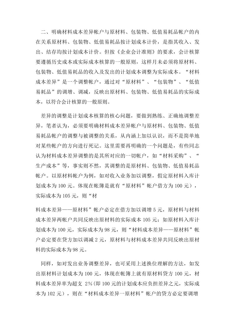 材料成本差异的主要账务处理.docx_第2页