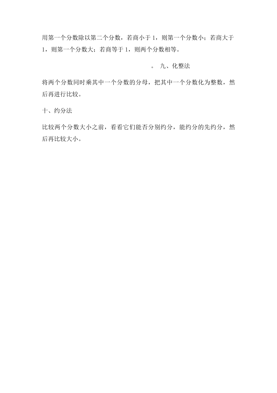 比较分数大小常用的几种方法分数比较的方法.docx_第3页