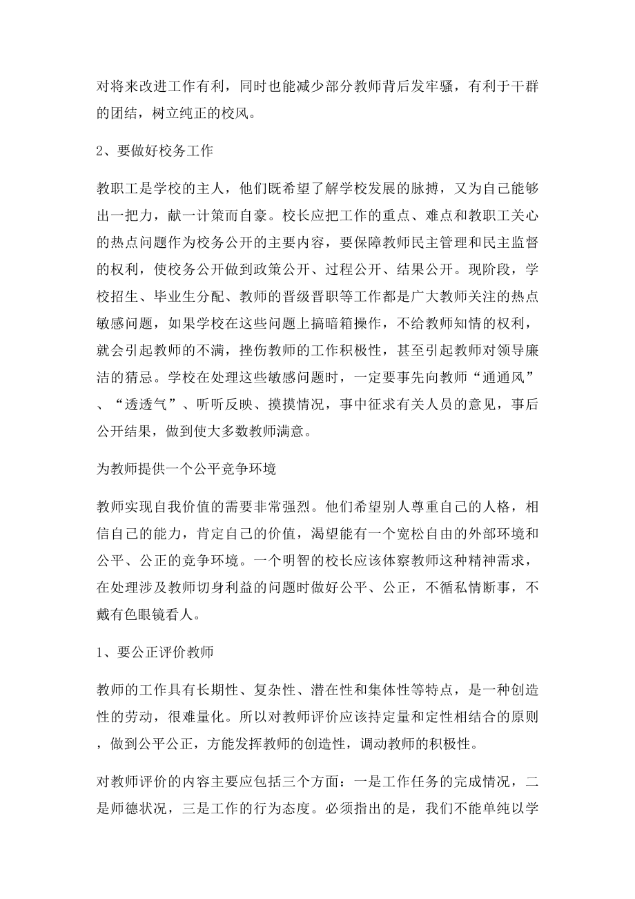 校长如何为教师创造良好的工作环境.docx_第2页