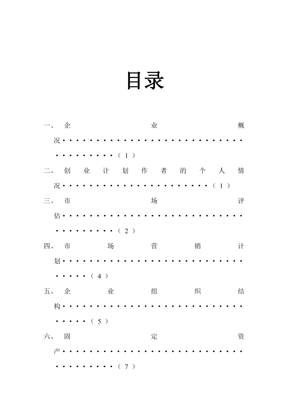 大学生淘宝店创业计划书.doc_第2页