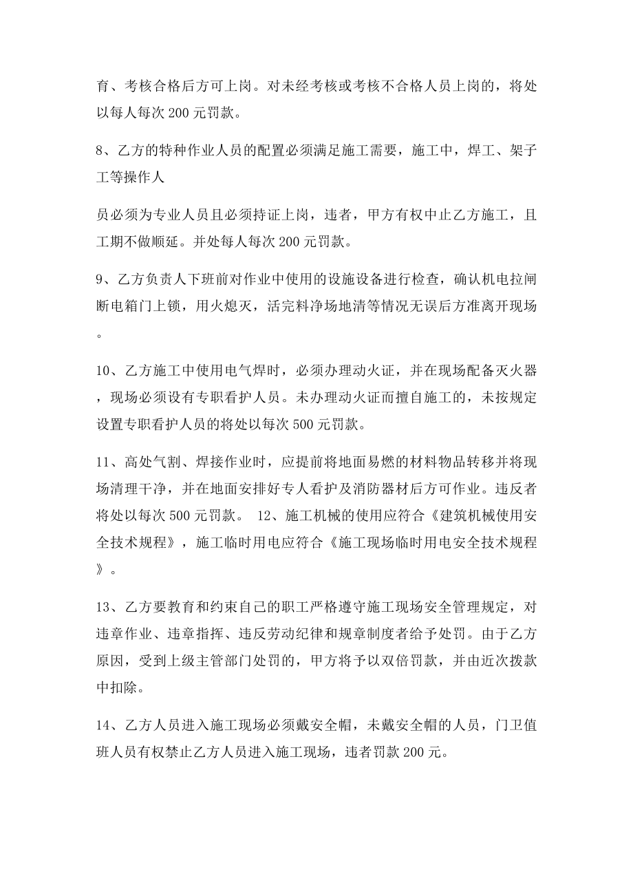 班组安全协议书.docx_第3页