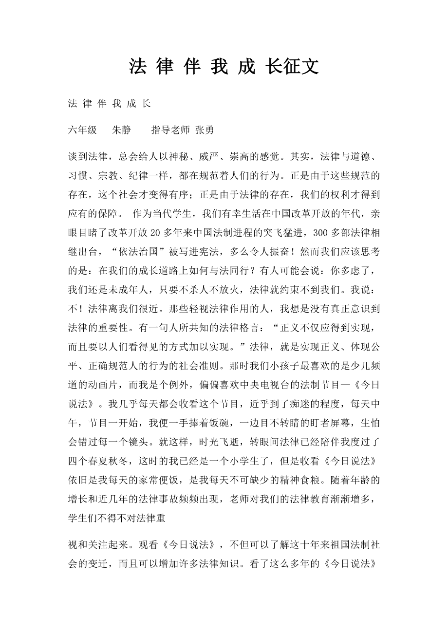 法 律 伴 我 成 长征文.docx_第1页