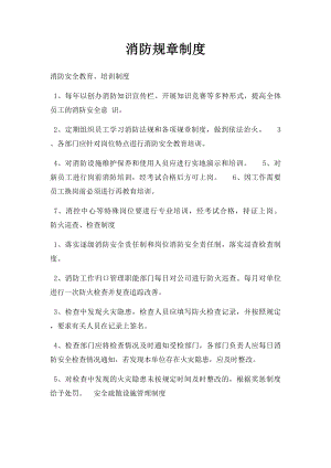 消防规章制度(1).docx