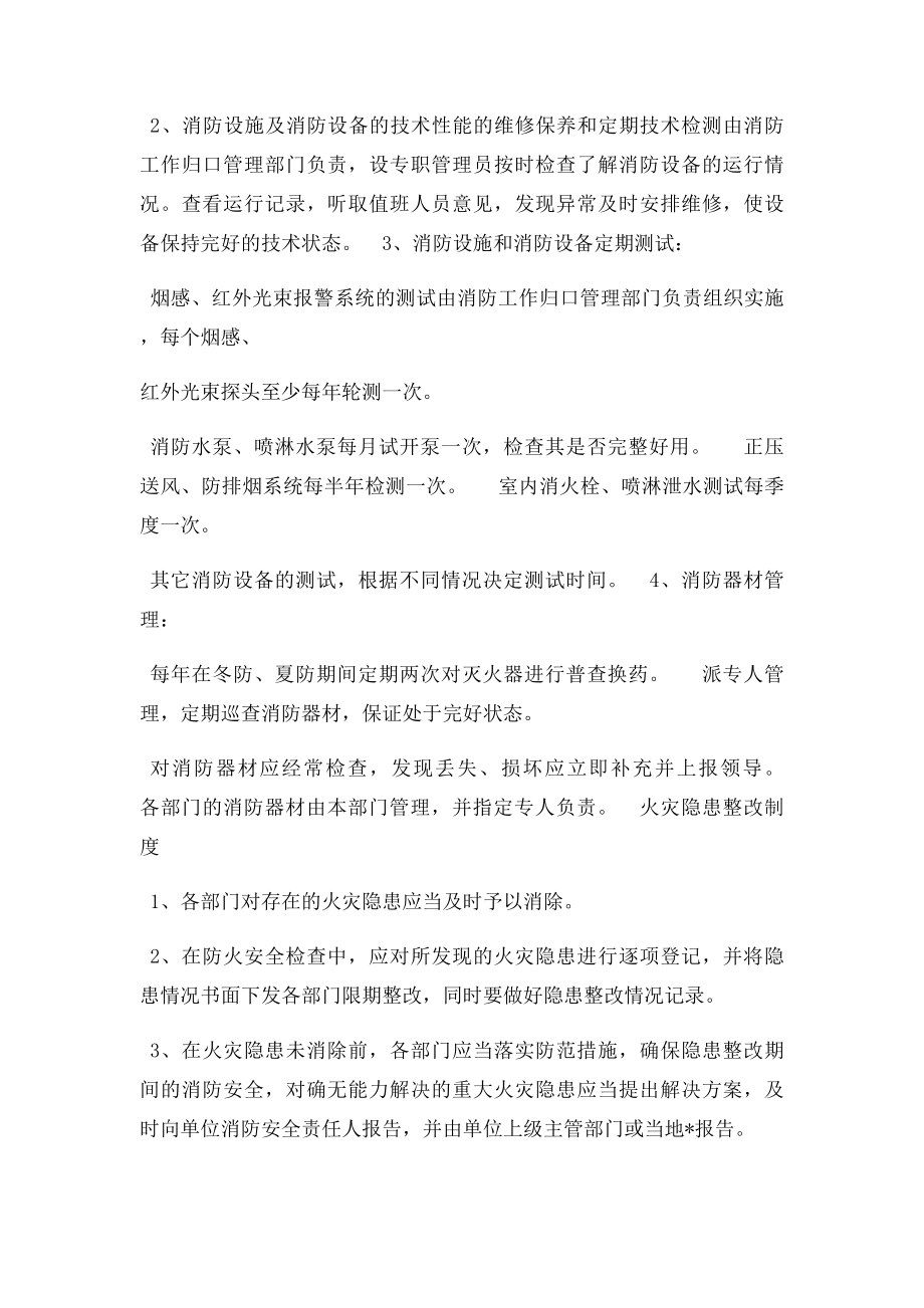 消防规章制度(1).docx_第3页