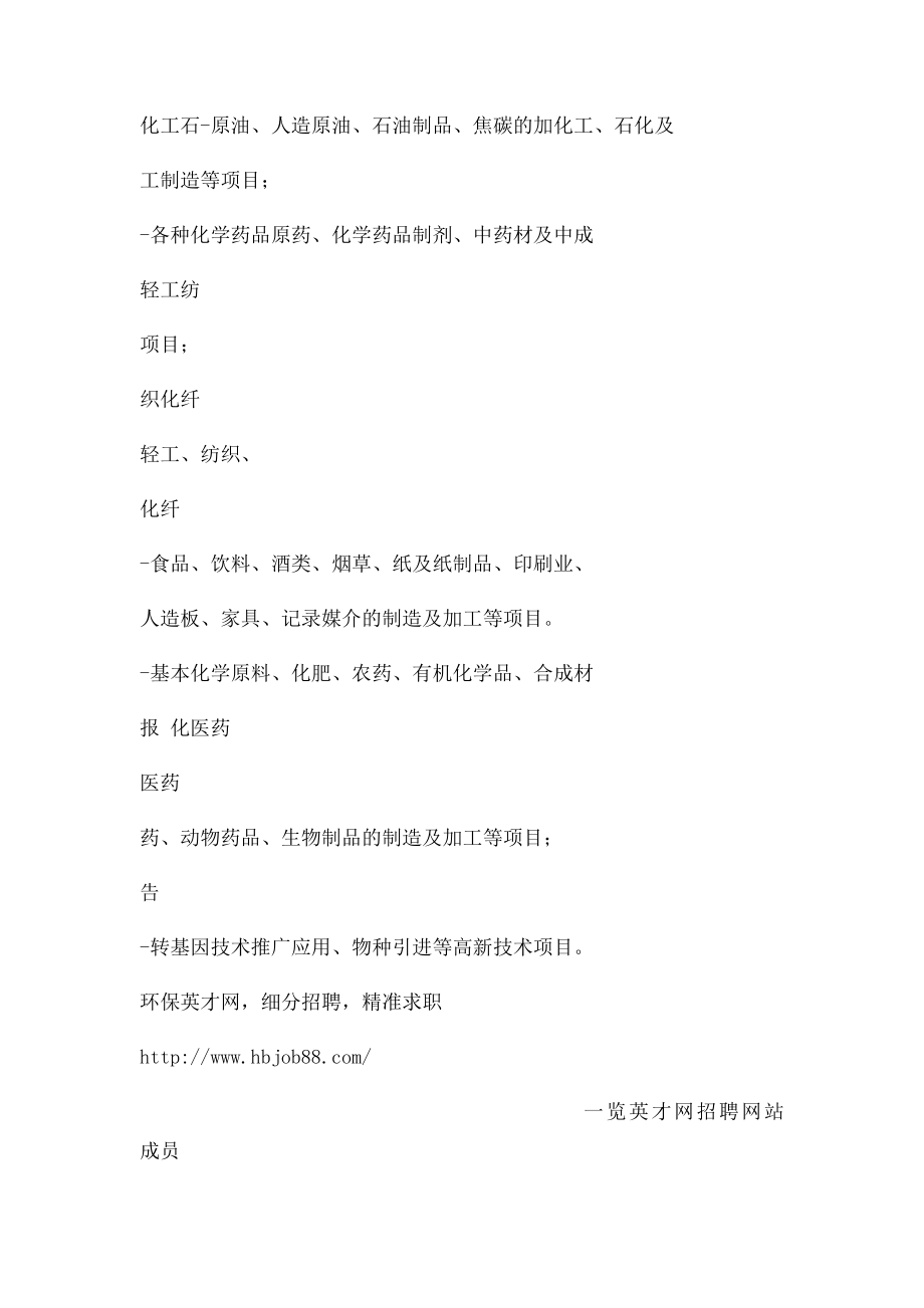 环境影响评价资质中的评价范围类别划分及新旧对照表.docx_第2页