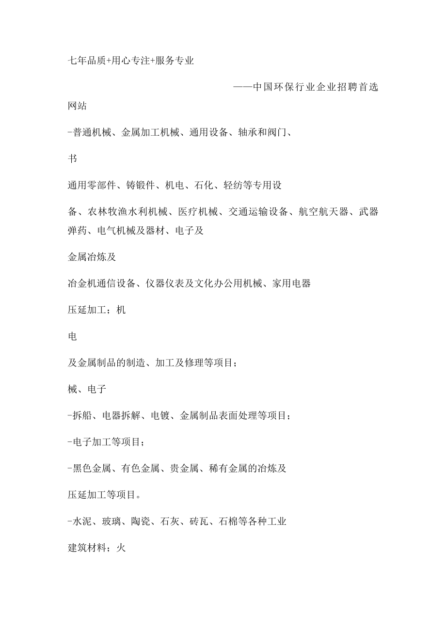 环境影响评价资质中的评价范围类别划分及新旧对照表.docx_第3页