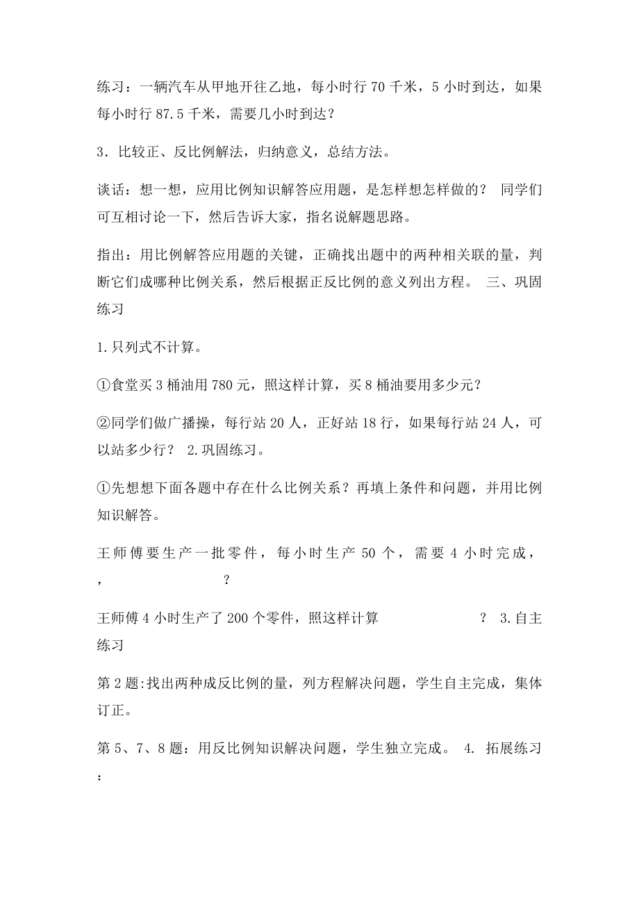 用比例知识解决问题.docx_第2页