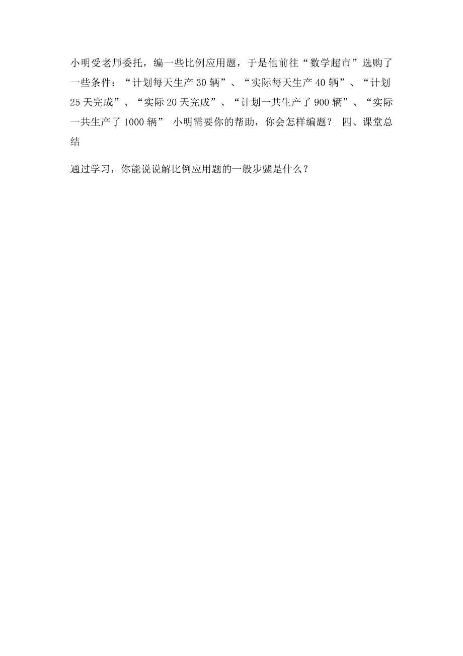 用比例知识解决问题.docx_第3页