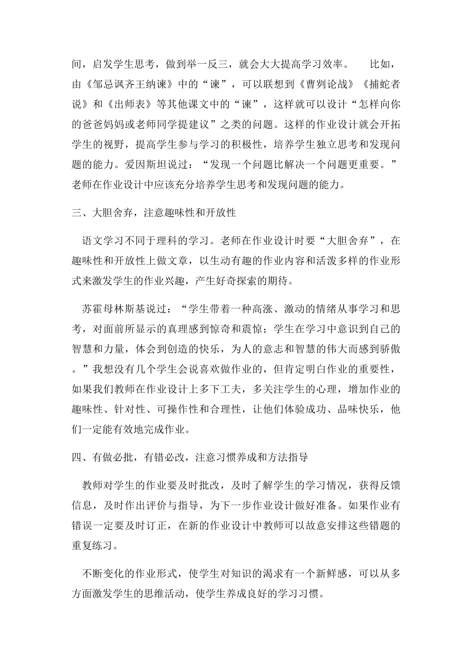 浅谈初中语文作业的有效设计.docx_第2页