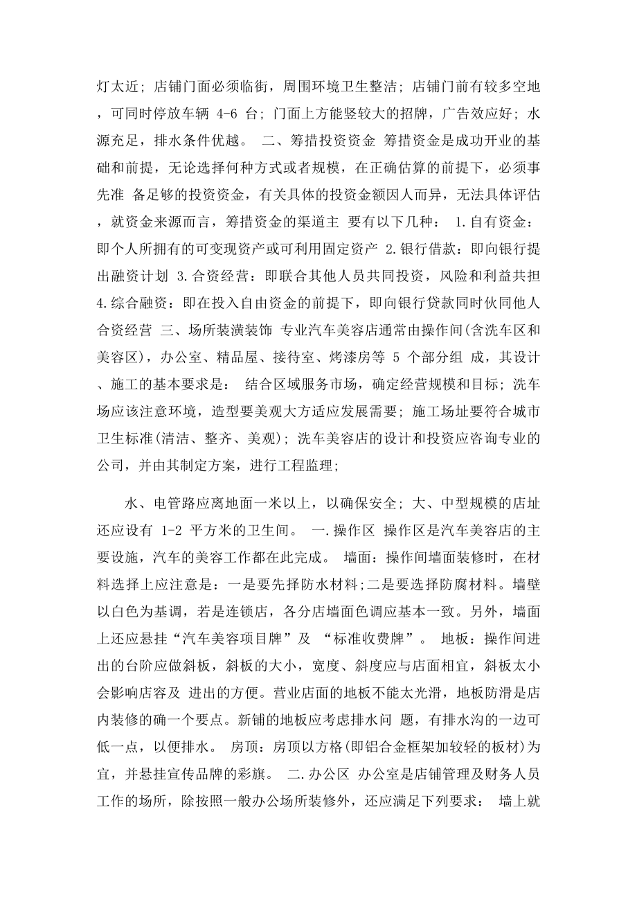 汽车美容店创业营销策划.docx_第2页