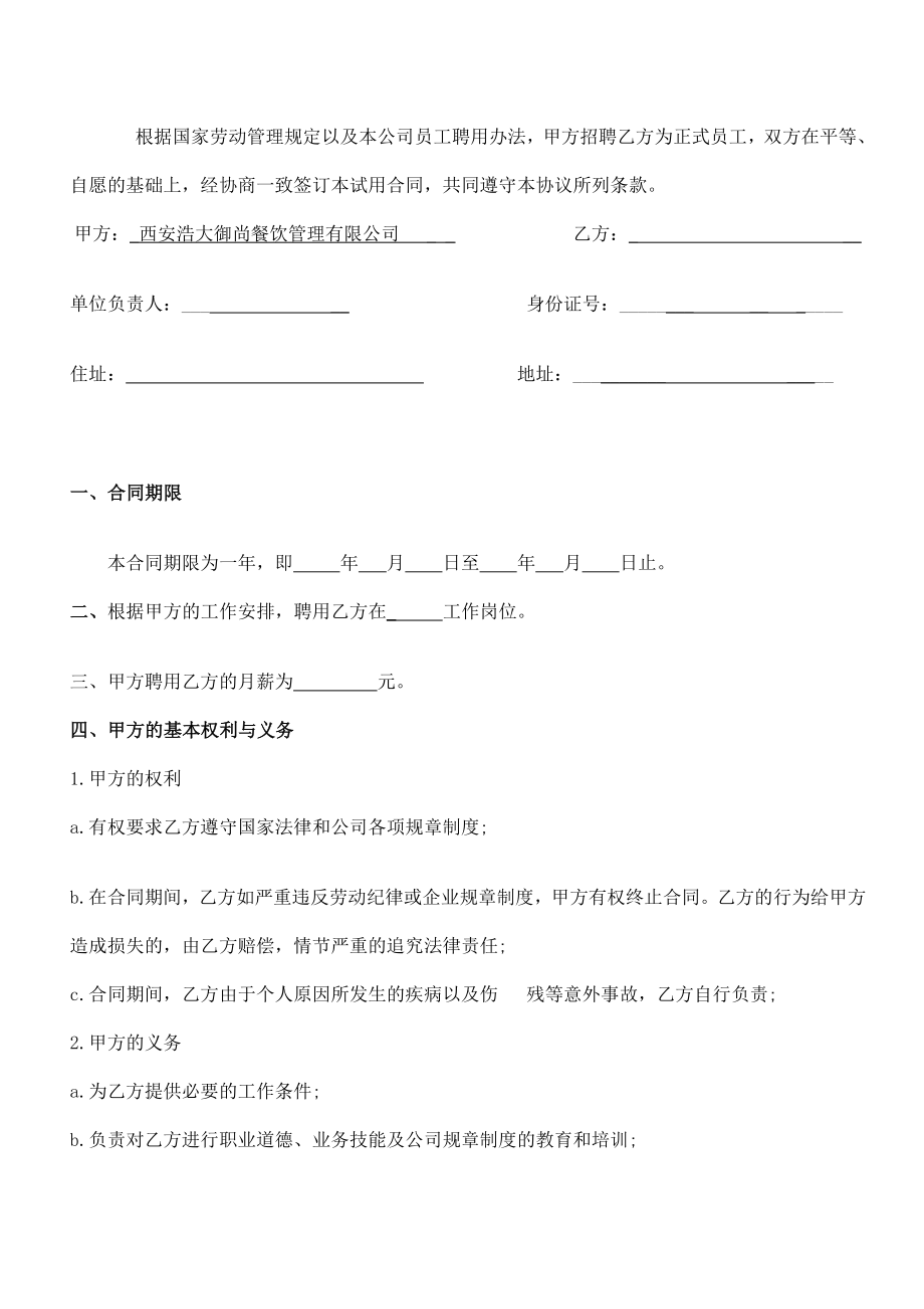 公司员工正式合同.doc_第2页