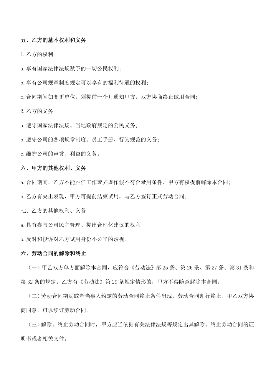 公司员工正式合同.doc_第3页