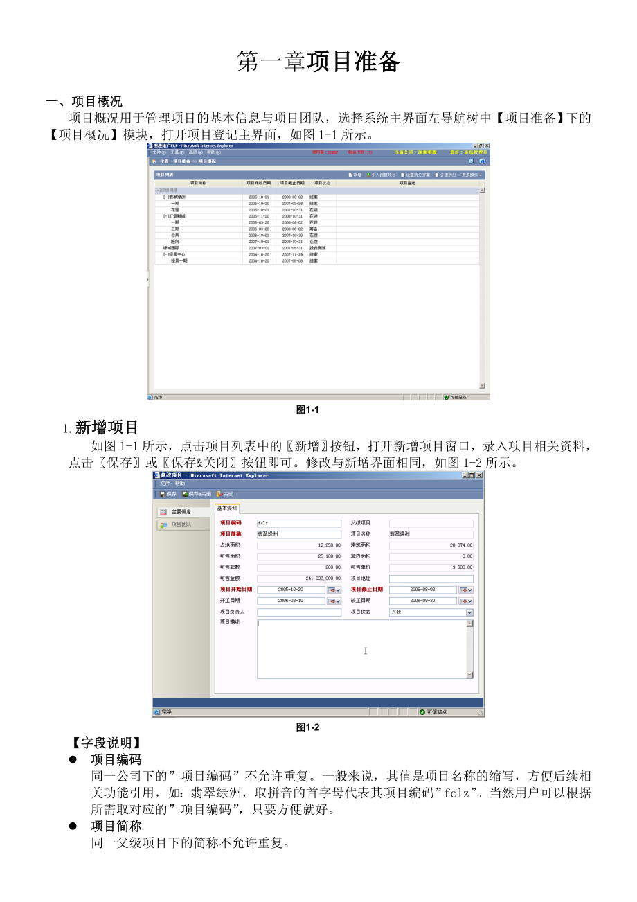 明源房地产企业成本管理系统操作手册.doc_第3页