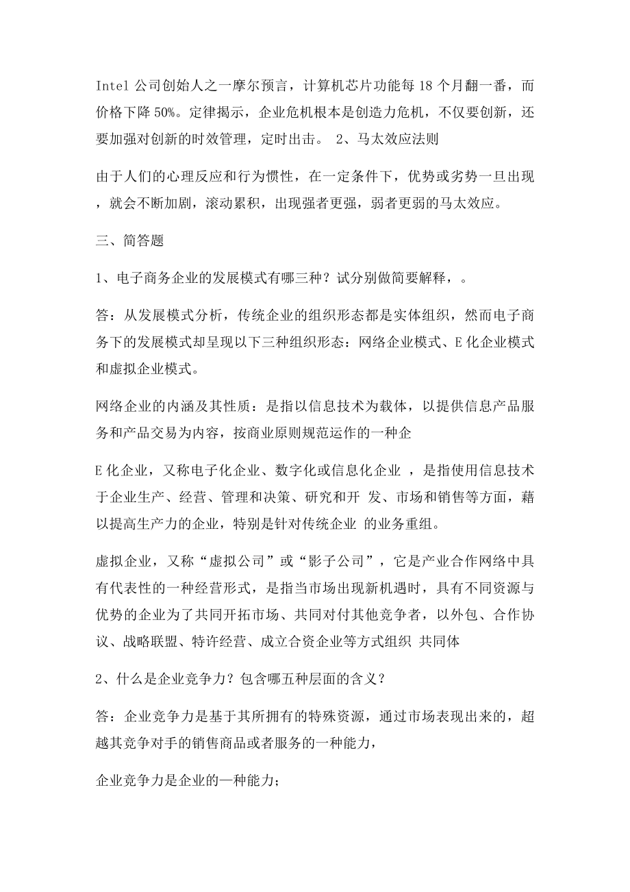 电子商务企业管理练习题及答案.docx_第3页