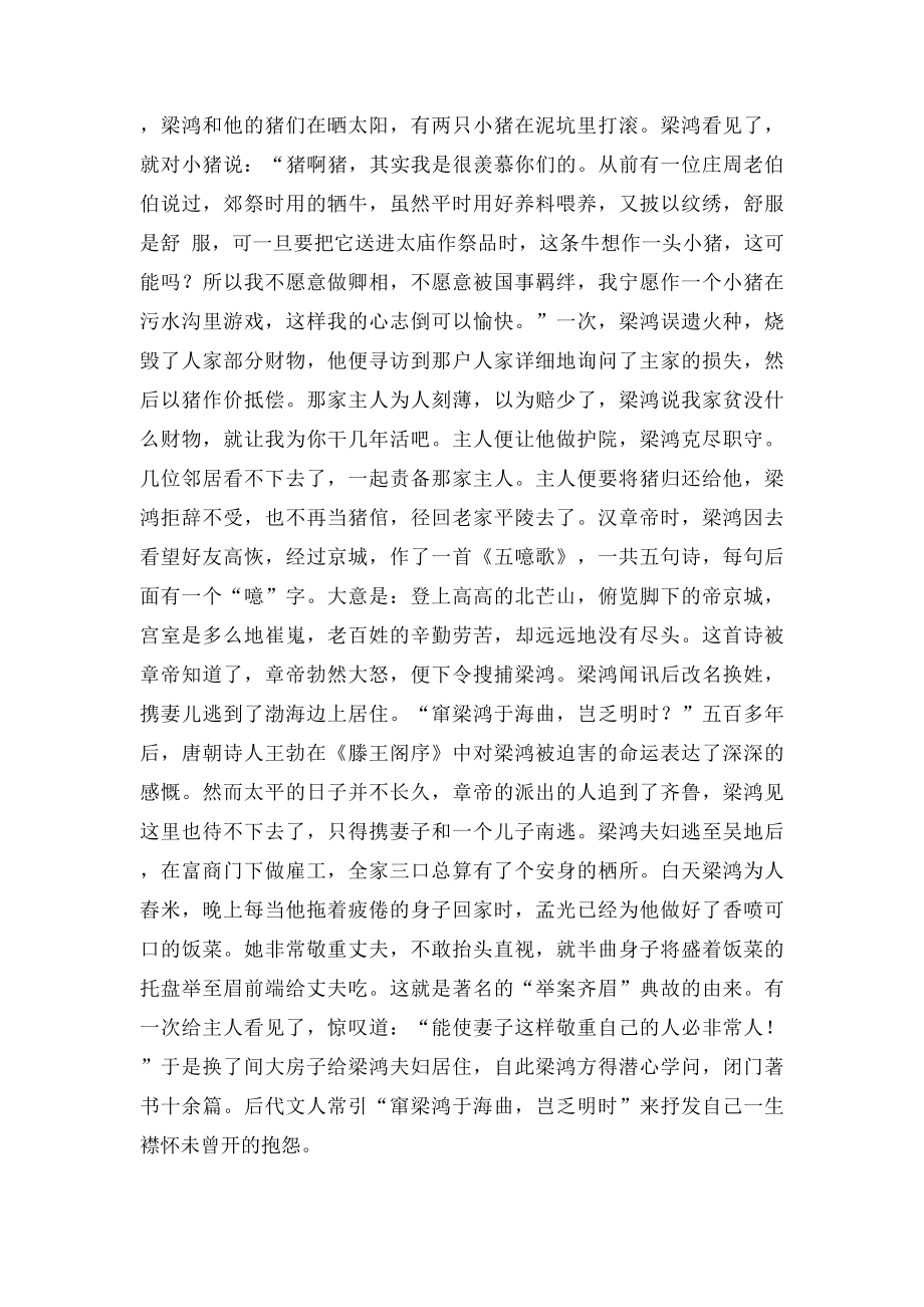 滕王阁序 陈情表 典故.docx_第3页