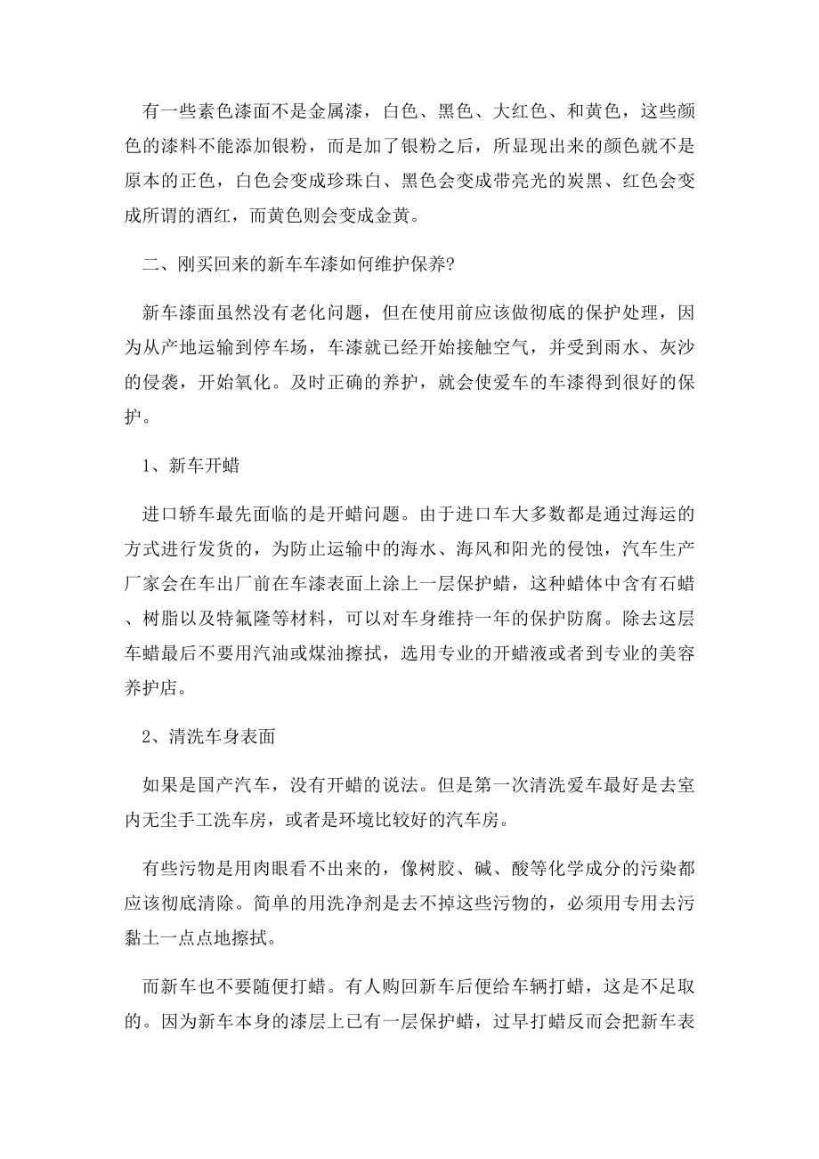 汽车漆面养护大全.docx_第2页