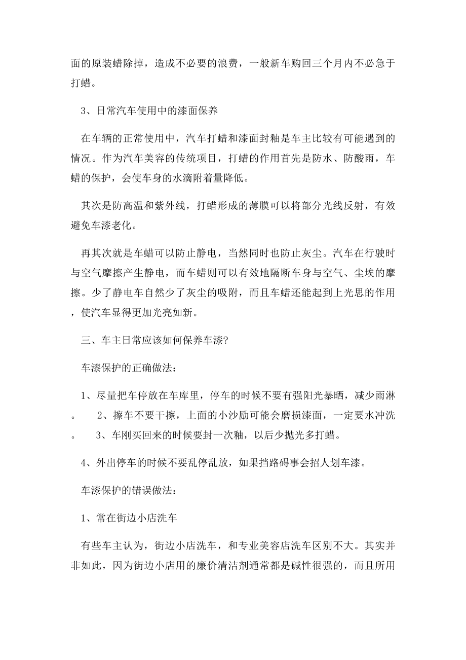 汽车漆面养护大全.docx_第3页