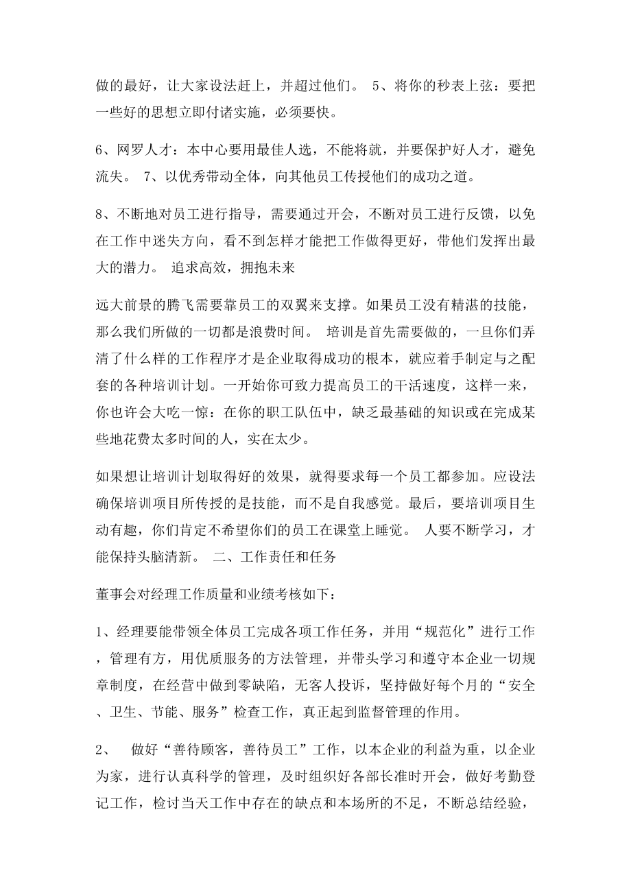 桑拿店的经营与管理.docx_第2页