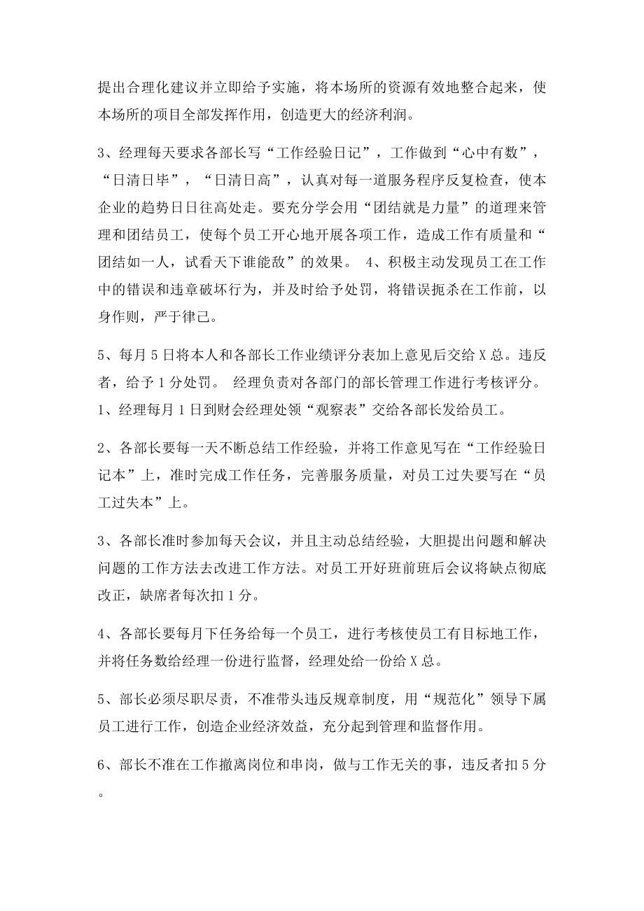 桑拿店的经营与管理.docx_第3页