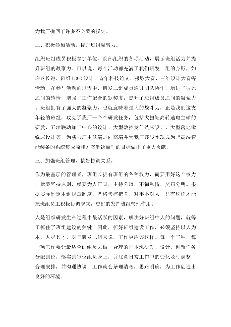 班组管理经验交流.docx_第2页