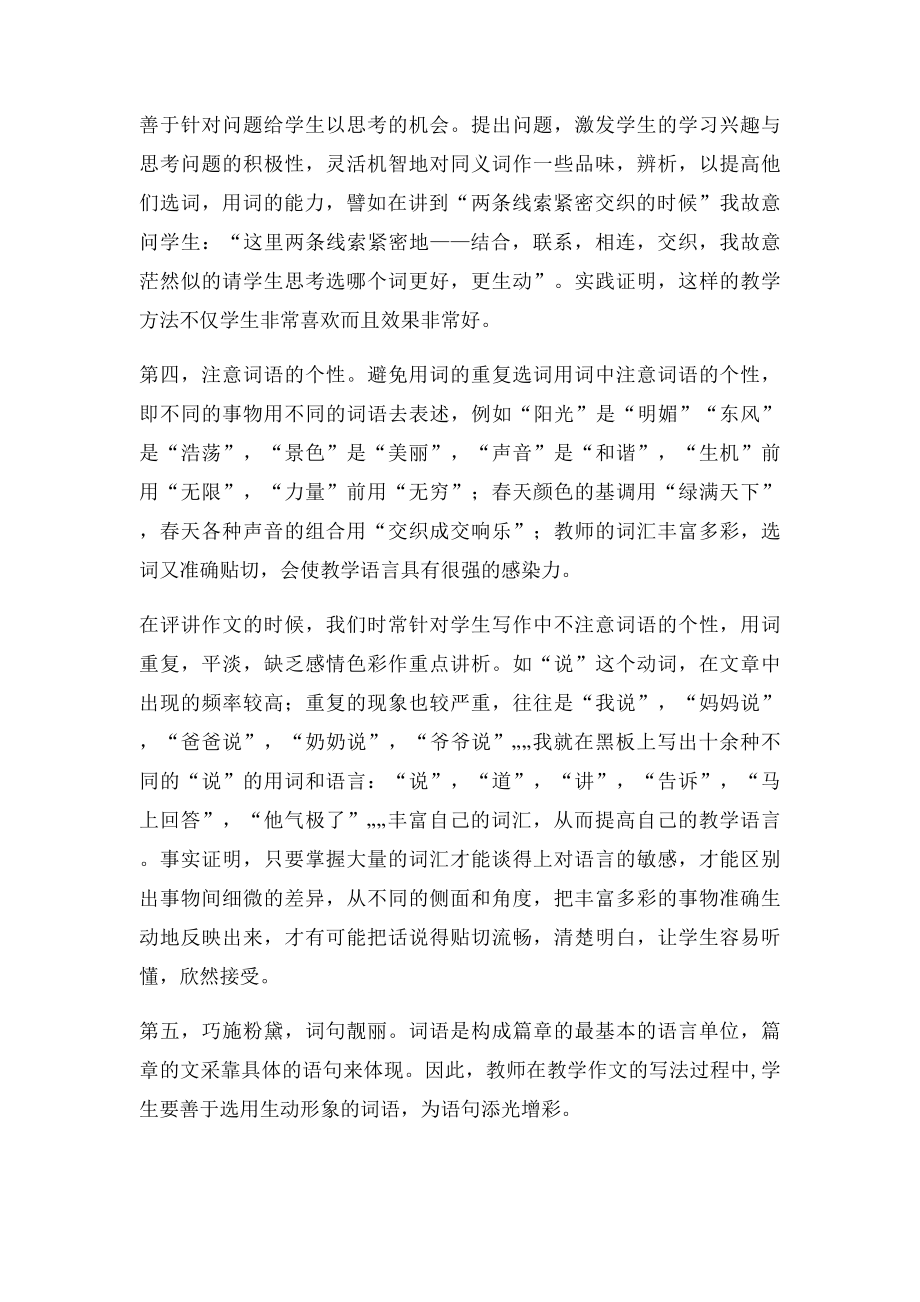 浅谈词语的灵活运用.docx_第3页