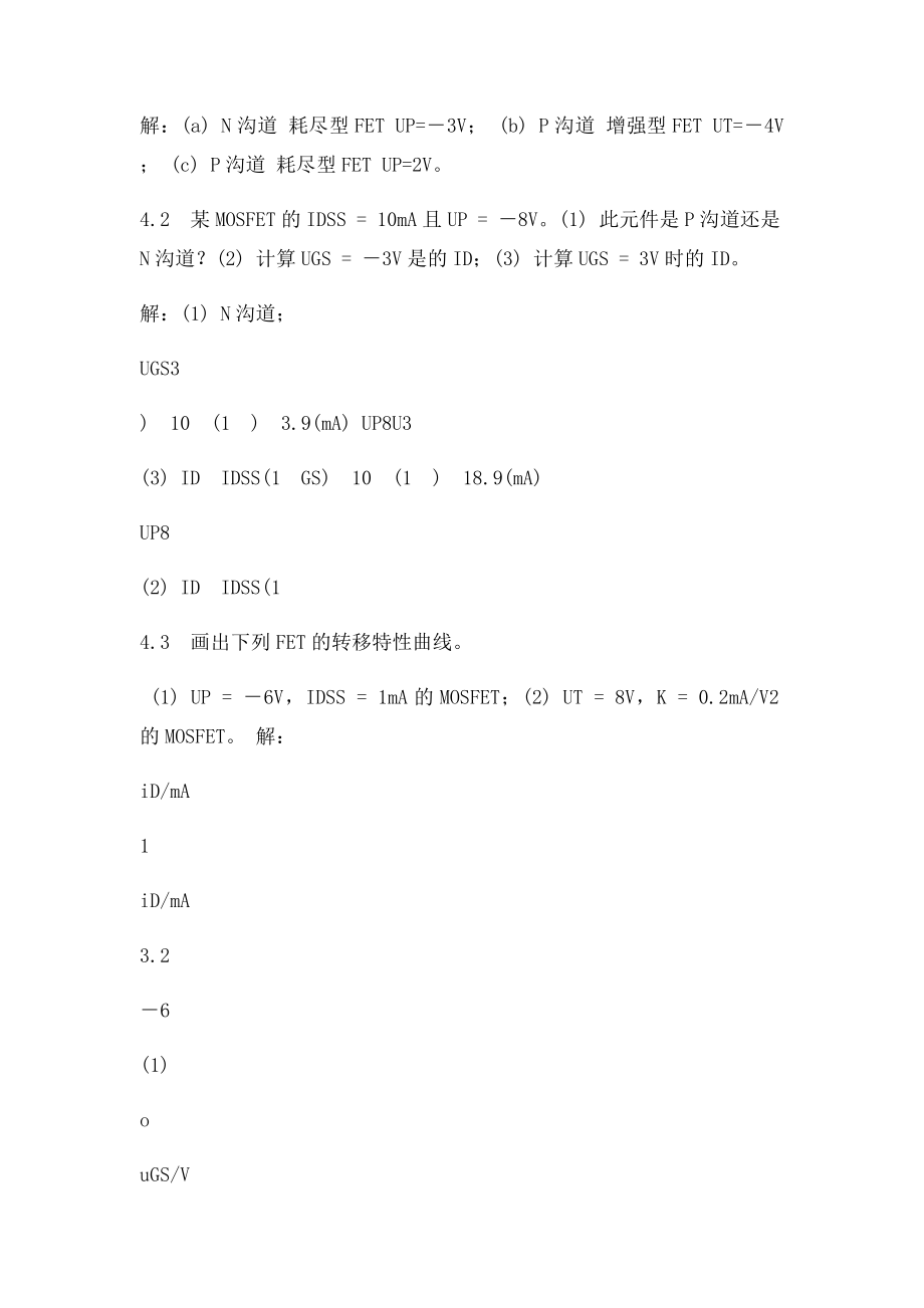 电工学电子技术基础 第4章 习题解答.docx_第2页