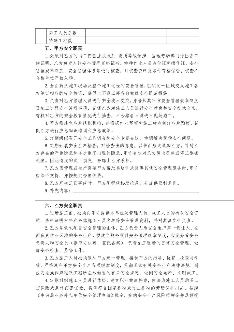 业务外包单位安全生产协议书.doc_第2页