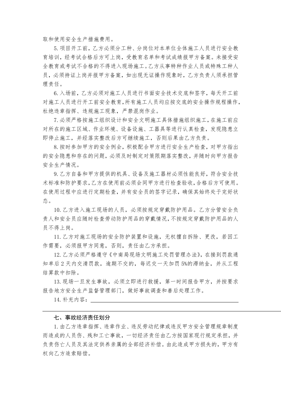 业务外包单位安全生产协议书.doc_第3页