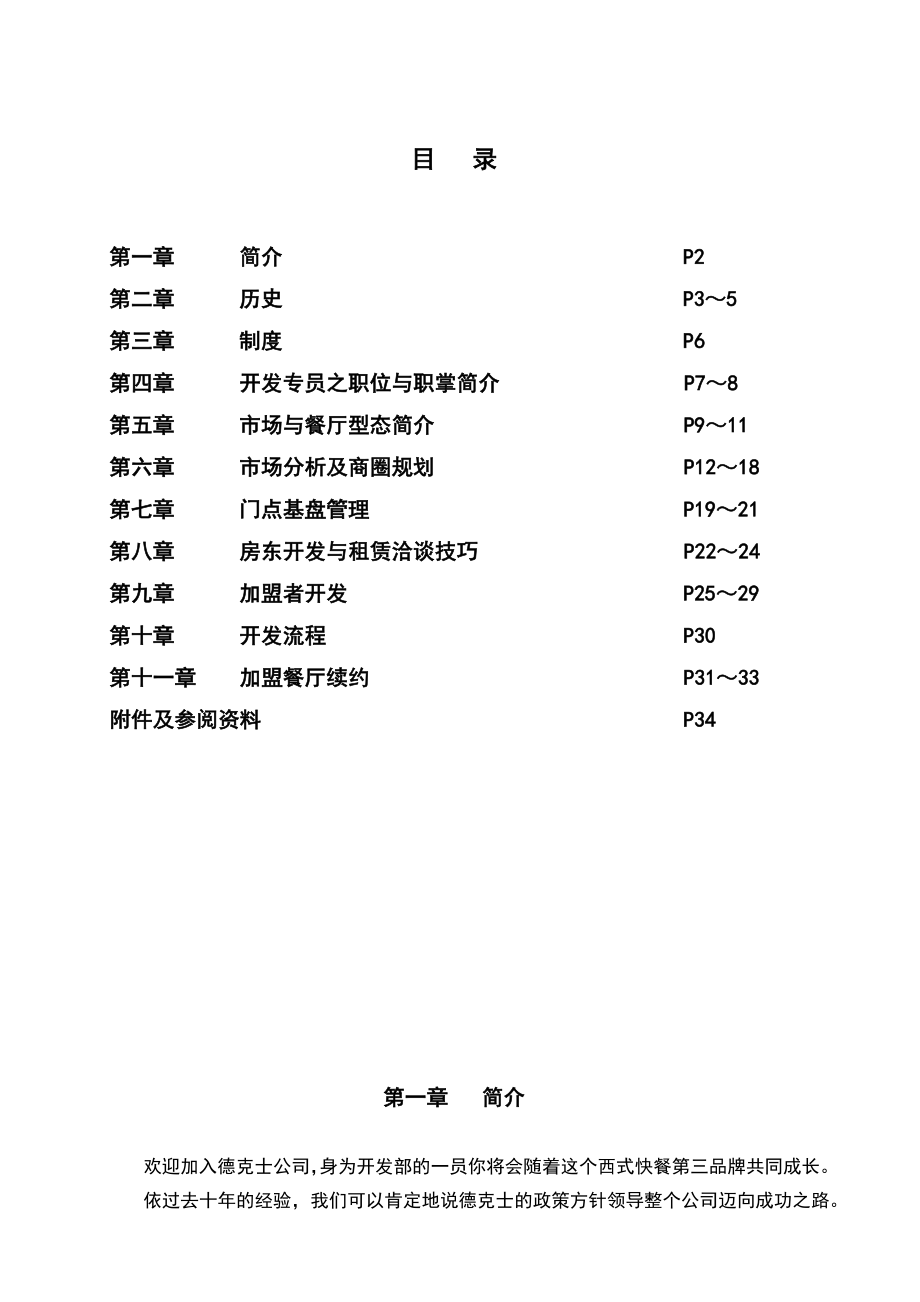 德克士开发专员手册.doc_第1页