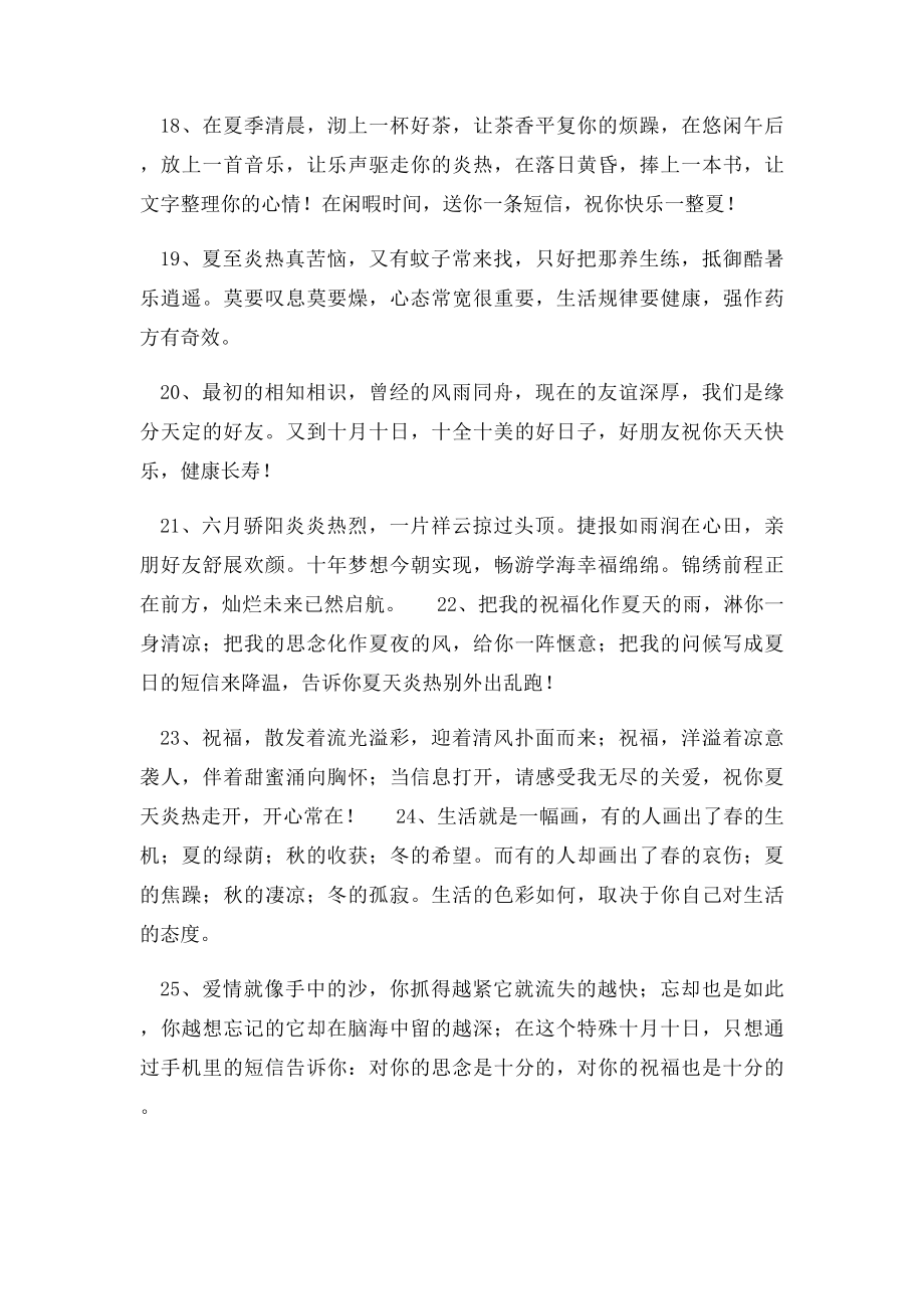 最诚挚的祝福语.docx_第3页