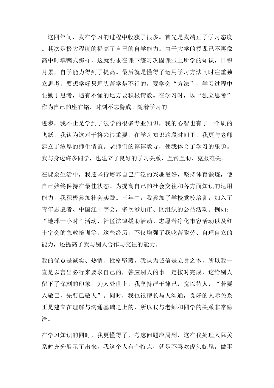 毕业生个人总结.docx_第2页