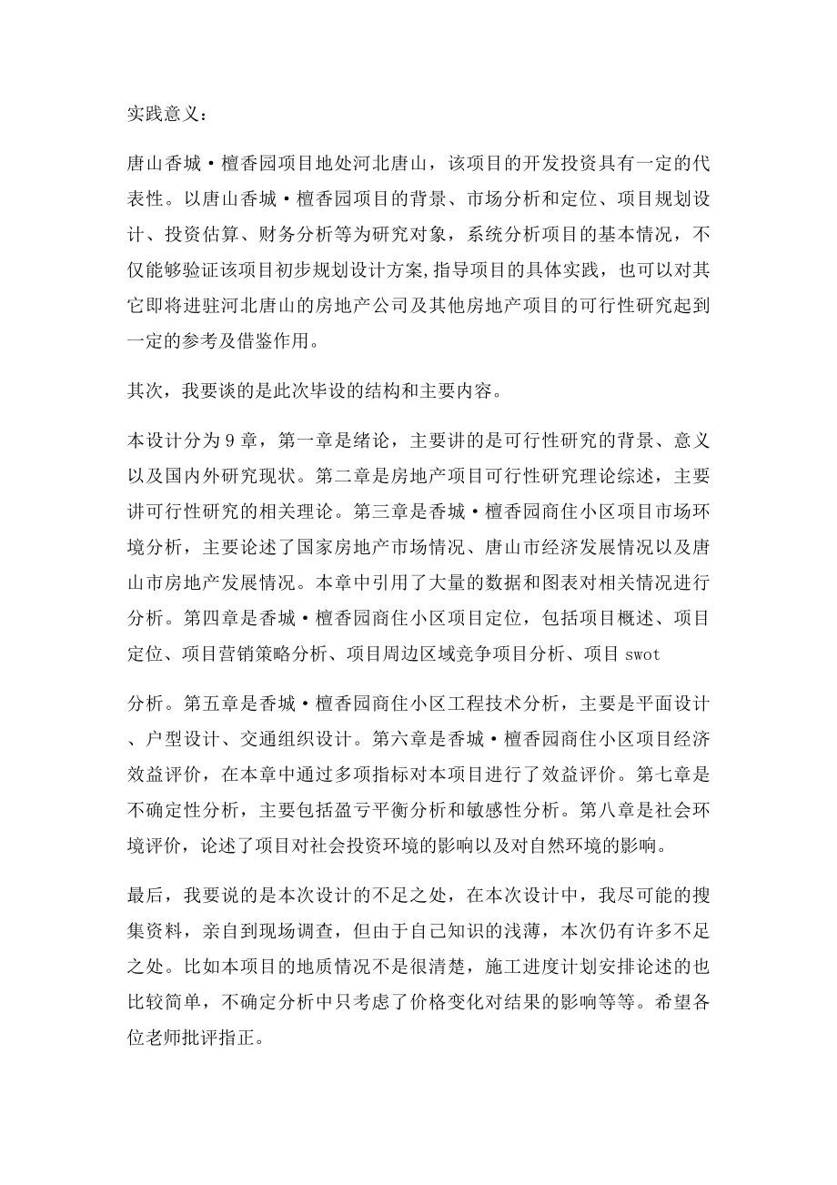 毕业答辩总结.docx_第2页