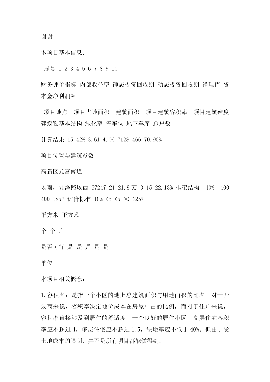 毕业答辩总结.docx_第3页