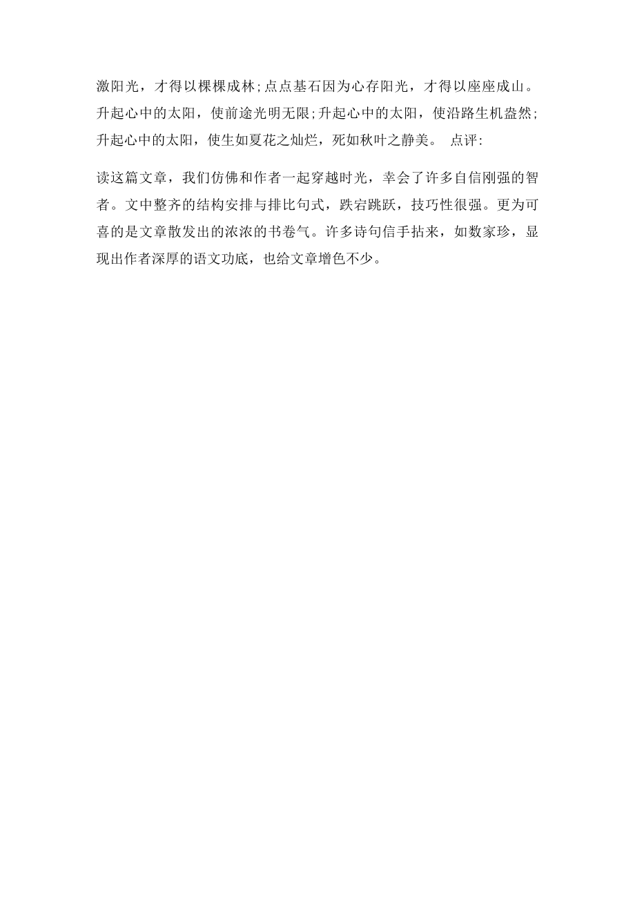 沧州市中考满分作文我心中的太阳啊.docx_第2页