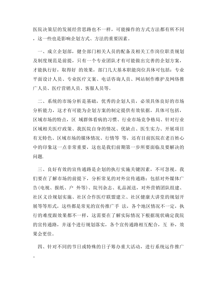 民营医院企划部职责及工作方向.docx_第3页