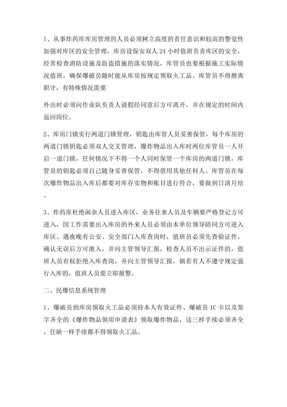 火工品管理制度.docx_第2页