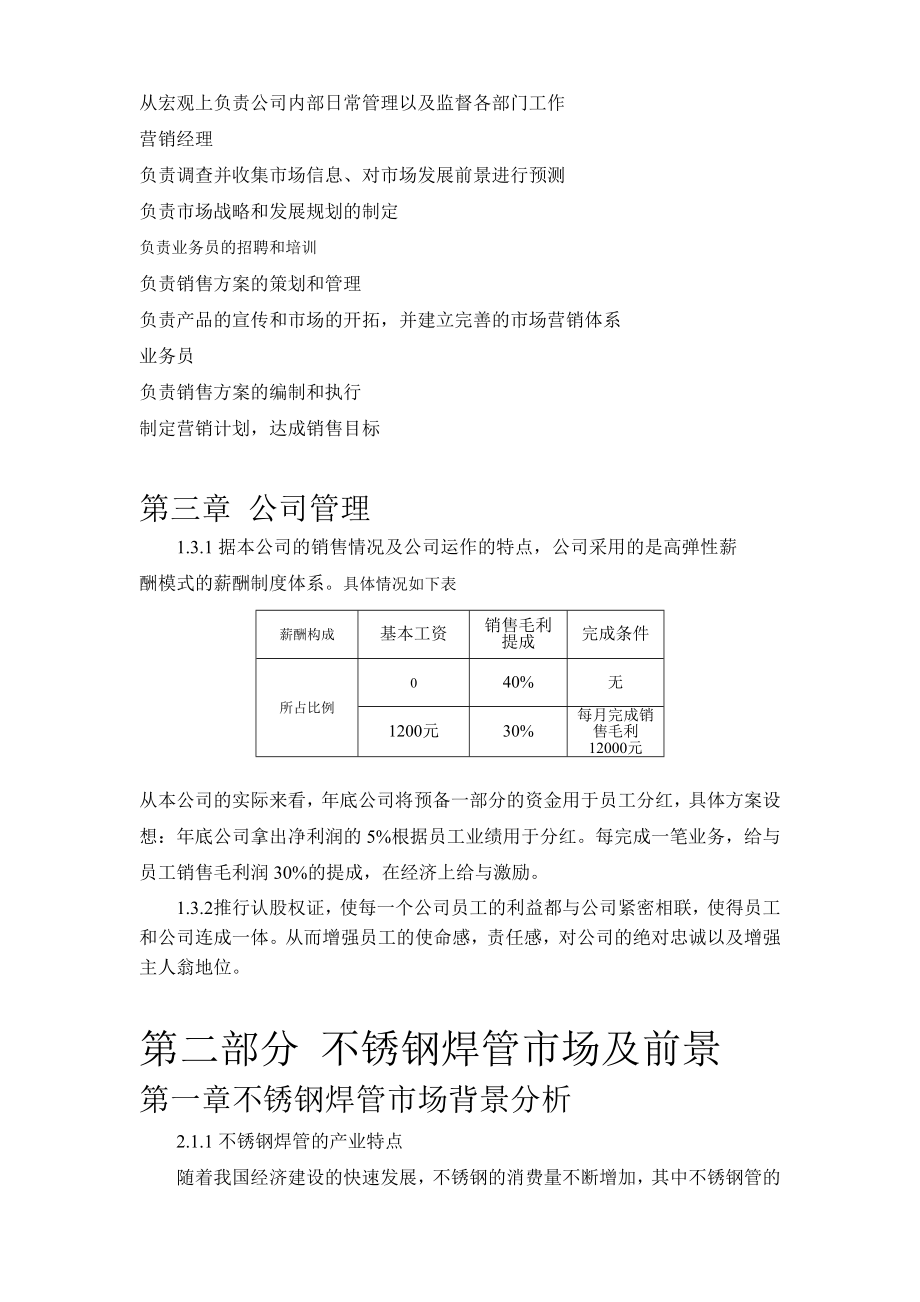 不锈钢焊管公司商业计划书.doc_第2页