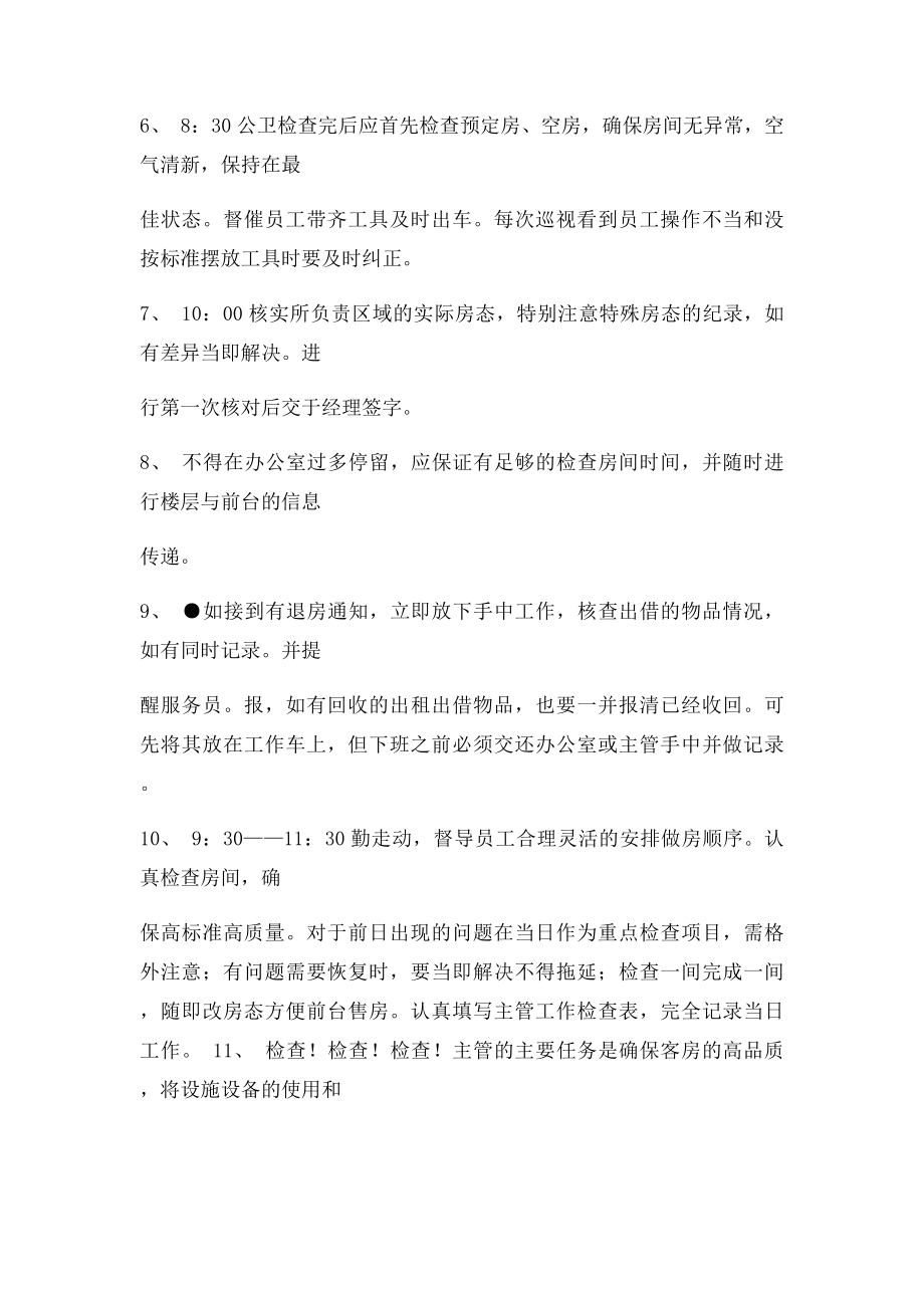 楼层主管工作流程.docx_第2页