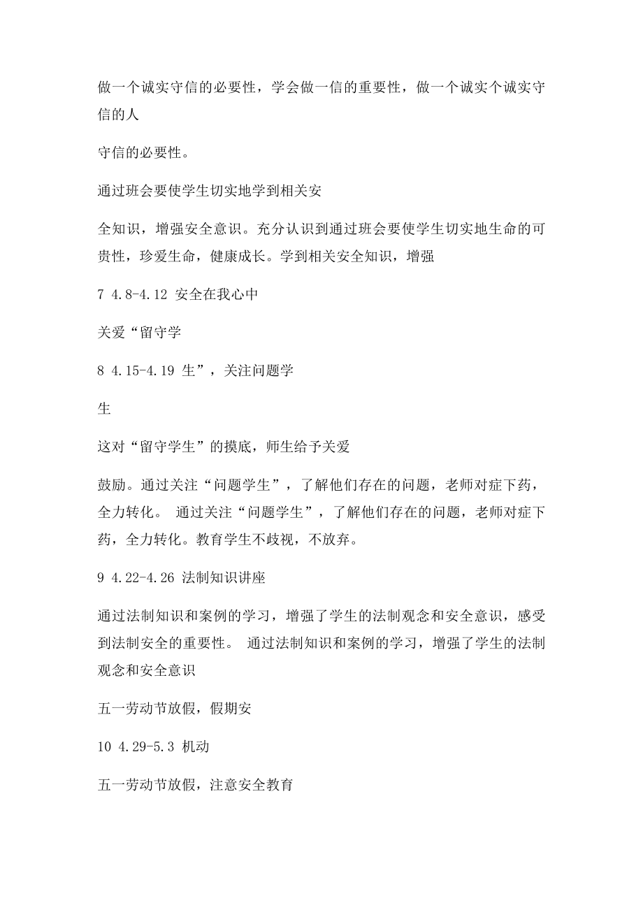 班团活动安排表.docx_第3页