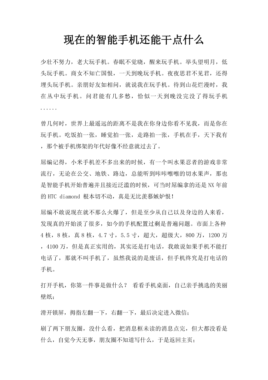 现在的智能手机还能干点什么.docx_第1页